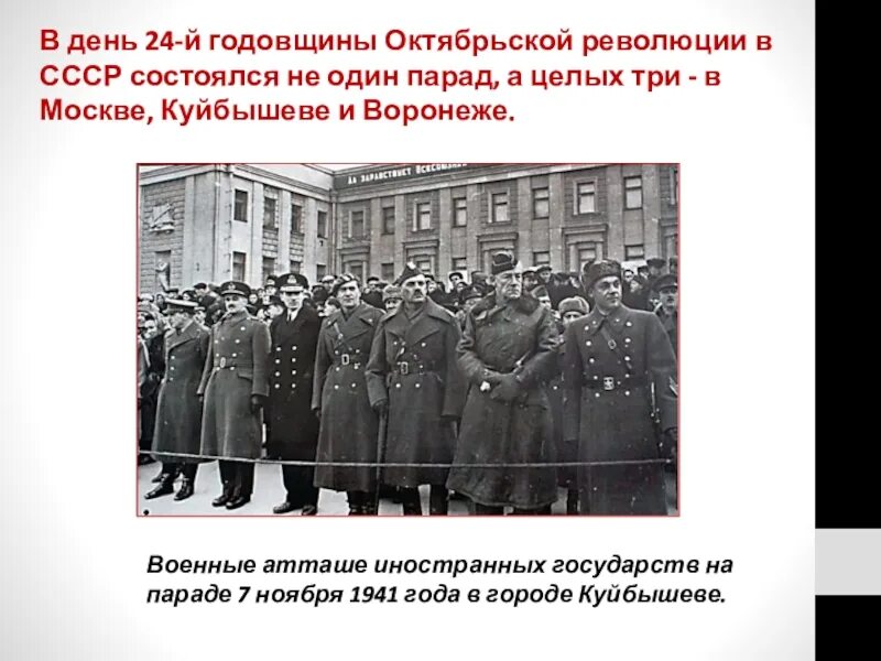 В каком году октябрьская. Парад 7 ноября 1941 года в Москве Воронеже и Куйбышеве. 1966 Год в СССР состоялся один из крупнейших военных парадов. 7 Ноября 1966 года — в СССР состоялся один из крупнейших военных парадов.