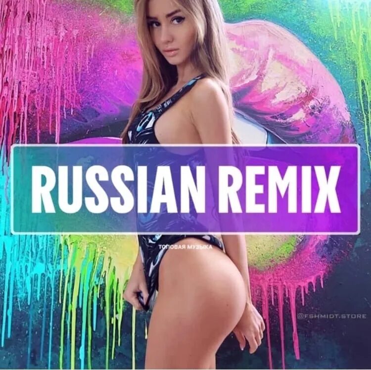Русские ремиксы. Ремикс что такое ремикс. Крутые русские ремиксы. Свежие ремиксы. Слушать прекрасные ремиксы
