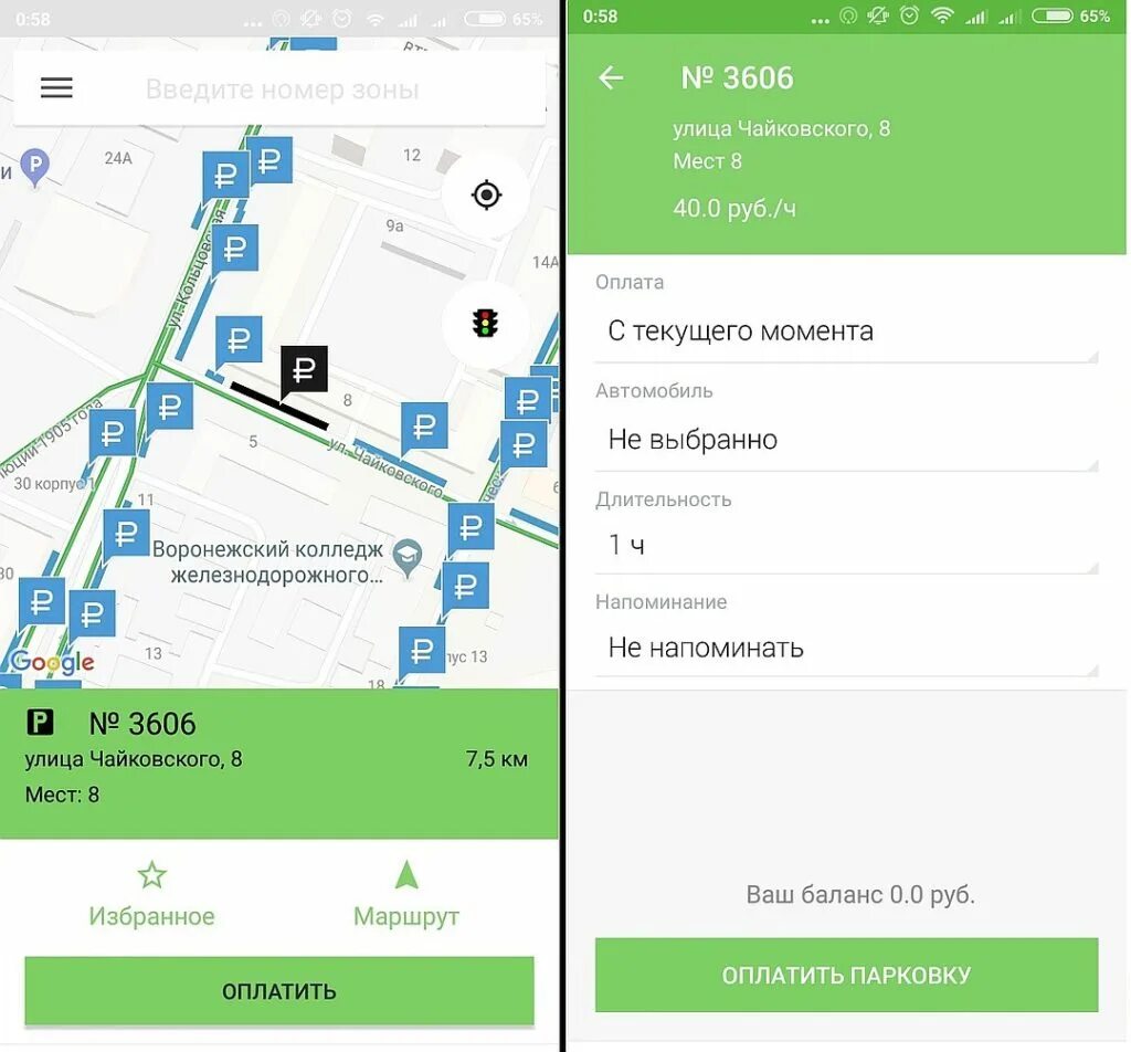 Приложение парковки. Оплата парковки в Воронеже. Как оплатить парковку. Приложение для оплаты парковки.