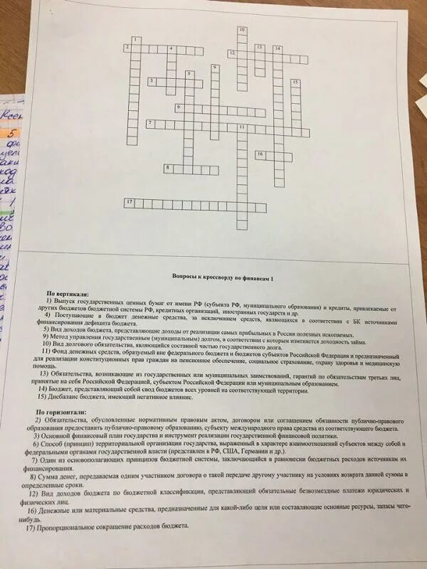 Кроссворд финансовый контроль