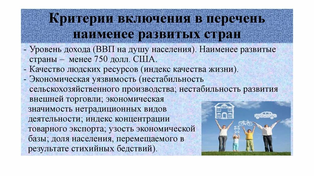 Особенности высокоразвитых стран. Наимее равтиные старын. Критерии развитых стран. Наименее развитые страны. Развивающиеся страны критерии.