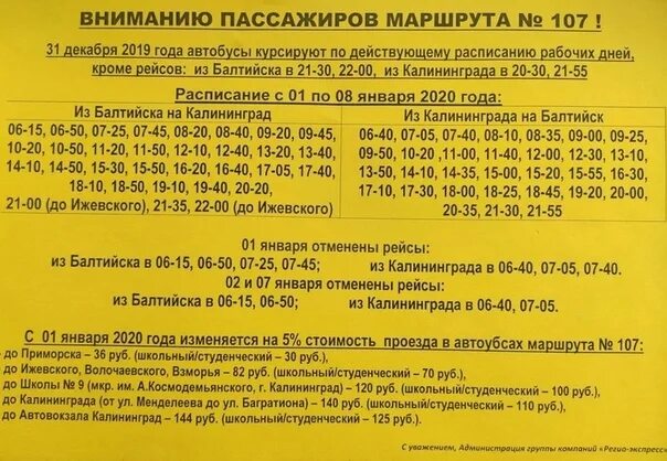 Маршрут 4 кинешма. Расписание автобусов 107. Расписание 107 маршрутки. Расписание 107 автобуса Ярославль. Расписание автобусов 107 Ростов Ярославль.