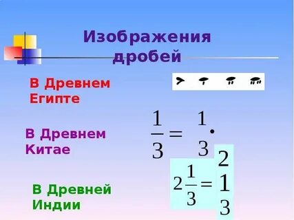 Китайские дроби