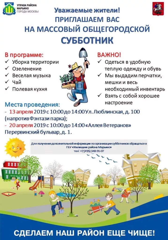 Акция по уборке территории название. Приглашение на субботник. приглашаем на субботник объявление. приглашение жителей на субботник. афиша на субботнике по благоустройству территории.
