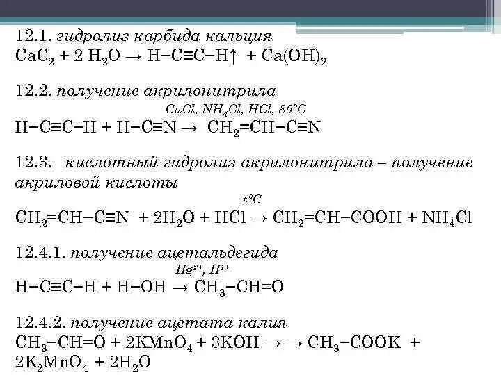 Гидролиз карбида алюминия получают. Продукты гидролиза карбида кальция. Карбид кальция ацетилен. Гидролиз карбида кальция формула. Получения ацетилена реакцией гидролиза карбида кальция..