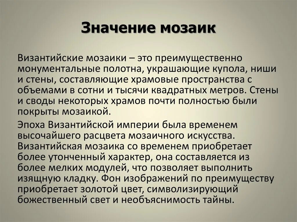 Значение термина мозаика. Щначение слова мозайка. Определение слову мозаика. Значение слова мозаика кратко. Мозаичный текст