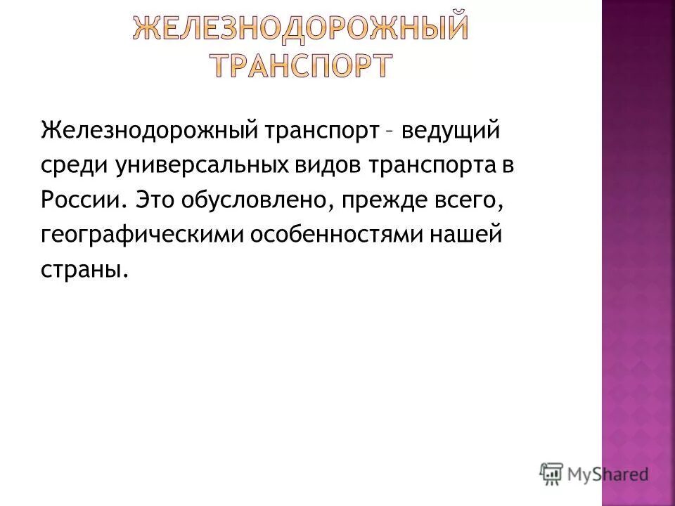 Активное передвижение не является характерной. Активное передвижение не является характерной