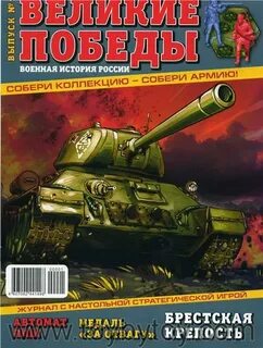 Журнал великие