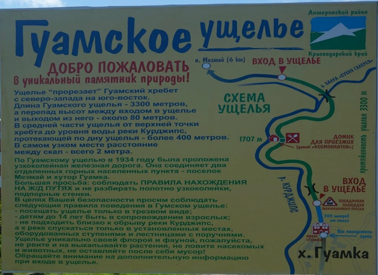 Гуамское ущелье как доехать. Адыгея гуамка достопримечательности. гуамское ущелье дорога. гуамское ущелье схема. гуамское ущелье карта.