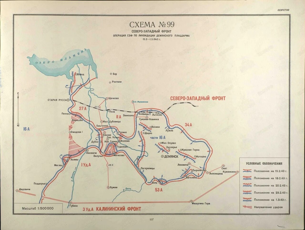 Фронт 42 года. Демянская наступательная операция 1942 года карта. Операции Северо-Западного фронта 1942 года. 1942 Демянский котёл Северо-Западный. Демянский котел карта 1942.