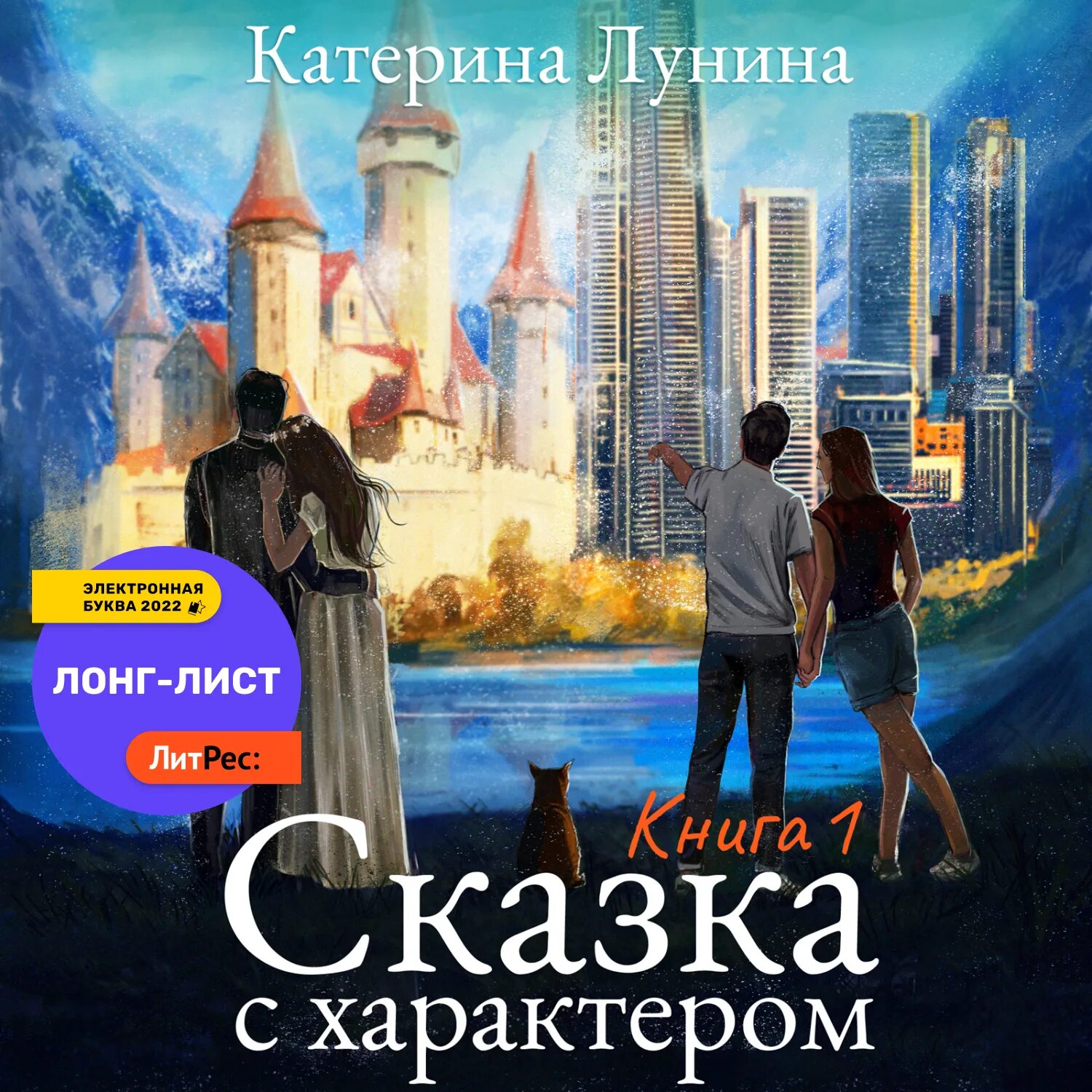 Дом с характером книга. Воля. Сказка с характером. Сказка с характером. Сказка с характером.