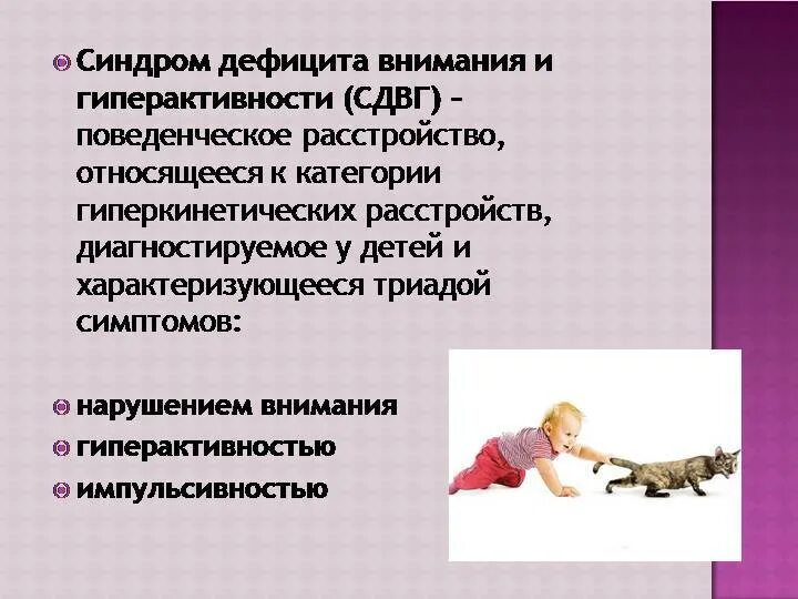 Синдром дефицита внимания и гиперактивности (СДВГ). Дефицит внимания и гиперактивность. Дефицит внимания и гиперактивность у детей. Гиперактивный ребенок.