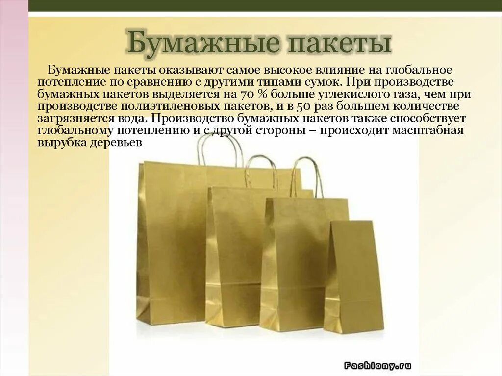 Зачем пакет. Преимущества бумажных пакетов. Полиэтилен пакеты слайд. Бумажный и пластиковый пакет. Минусы бумажных пакетов.