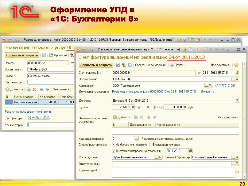 УПД это расшифровка в 1с. УПД что это такое в бухгалтерии. Бухгалтерский документ УПД это. УПД В 1с.