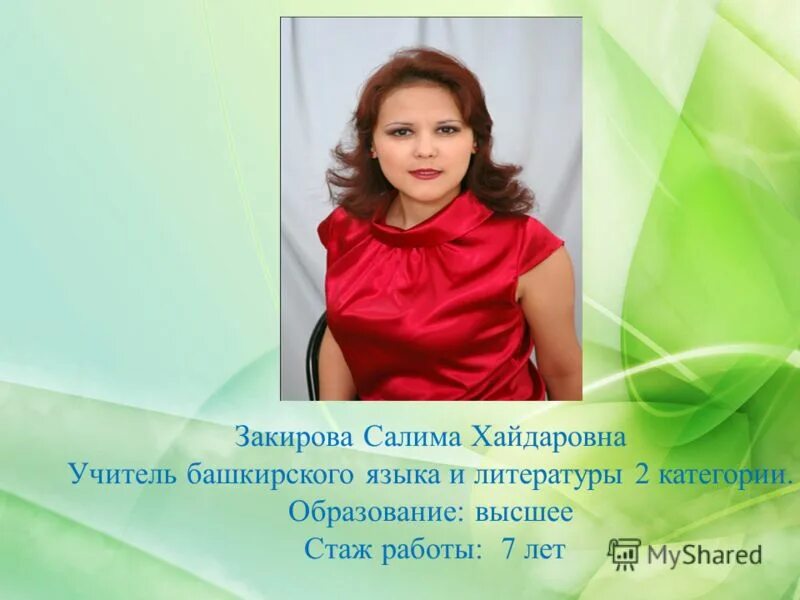 Сайт учителя башкирского языка. Учитель башкирского языка нефтекамск 11 школа. Сайт учителя башкирского языка. Сайт учителя башкирского языка. Форум учителей башкирского языка и литературы в красноусольске.