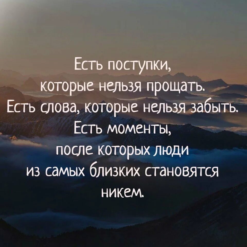 Простить невозможно читать. Цитаты про жизнь. Цитаты со смыслом. Красивые слова про жизнь. Статусы про жизнь.