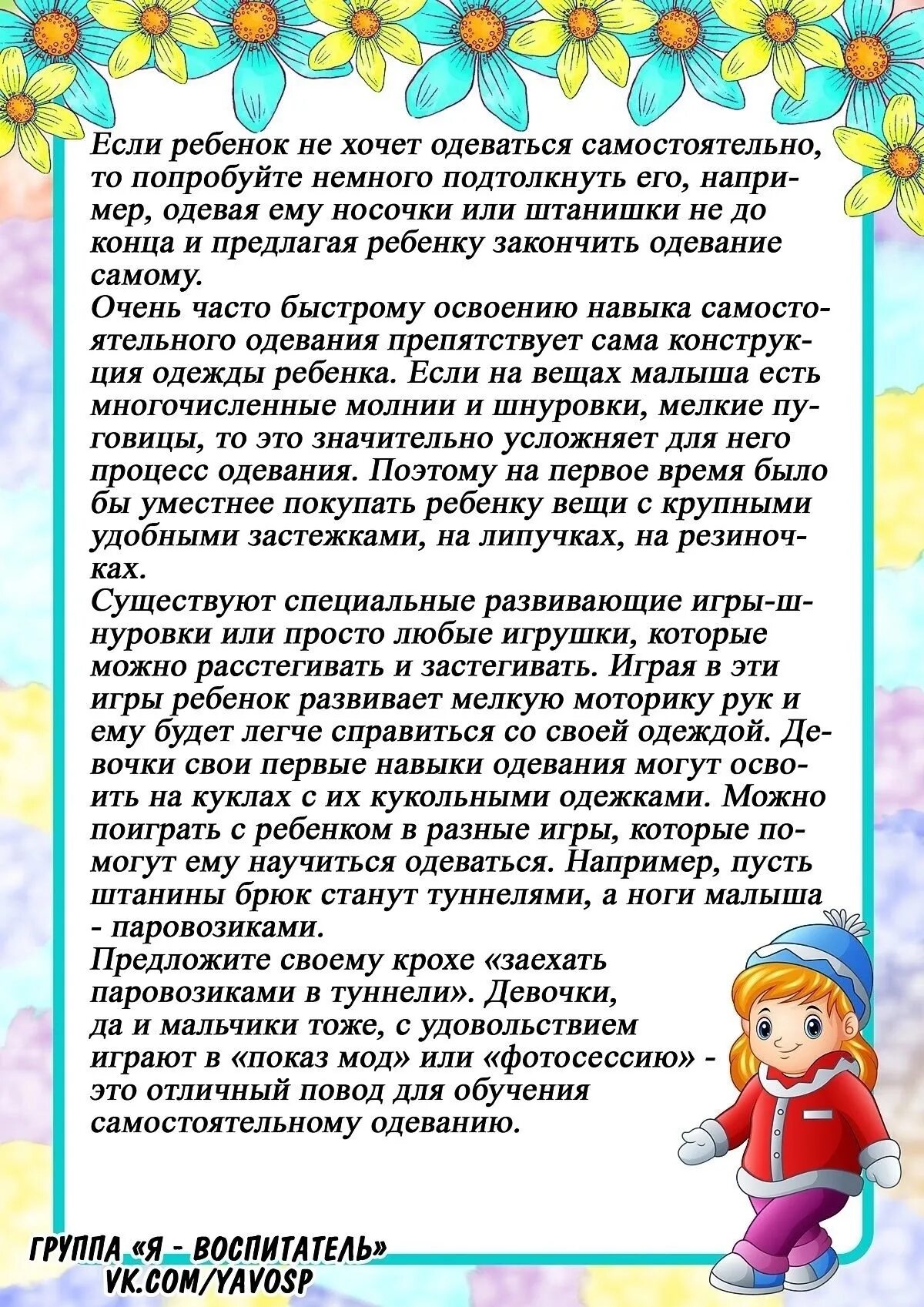 Как одевать ребенка в 3 года весной. Консультация для родителей учим детей одеваться самостоятельно. как научить ребенка одеваться консультация для родителей. консультация &quot;учим детей одеваться&quot;. консультация для родителей как одевать ребенка зимой.