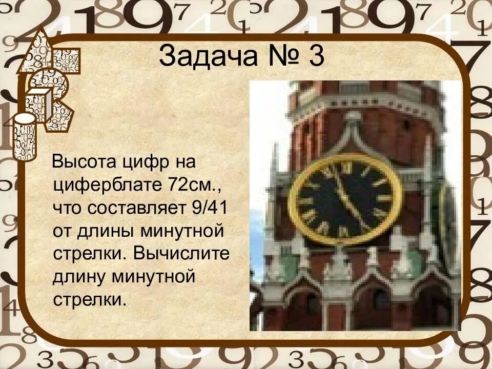 Какой накопитель энергии установлен на кремлевских курантах. Скорость конца минутной стрелки кремлевских курантов равна. Диаметр циферблата. Скорость минутной стрелки кремлевских курантов. Линейная скорость конца минутной стрелки кремлевских курантов равна.