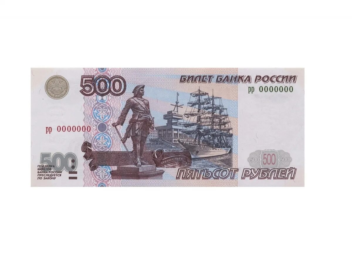 Российские купюры 500 рублей. Банкнота России 500 рублей. Банкноты России 500 рублей. 500 RUBLLIK kupyura. 500 000 в рублях на сегодня