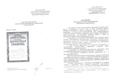 Награждение главы муниципального образования