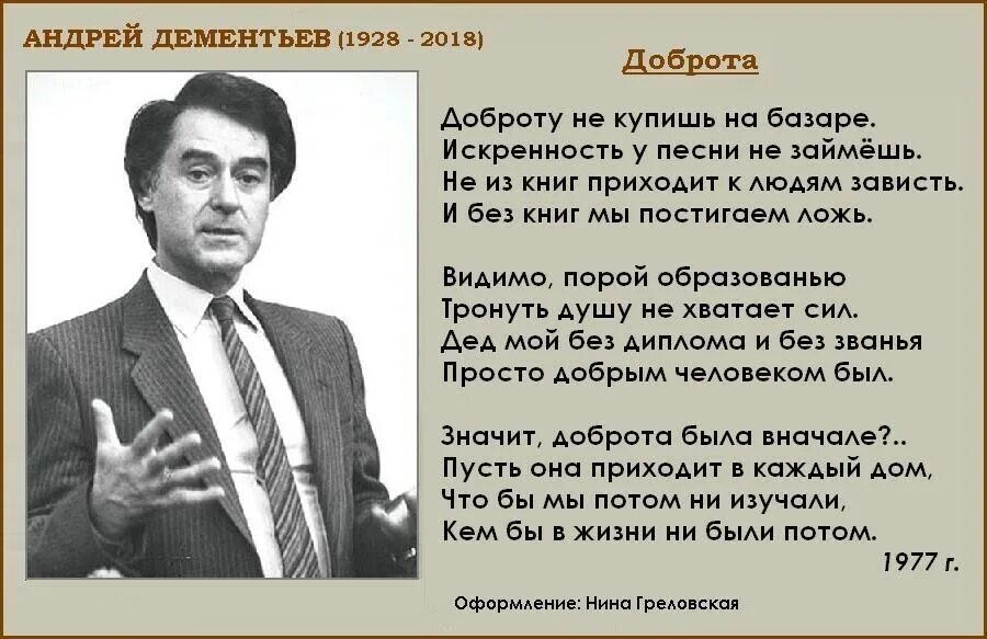 Стихи Андрея Дементьева. Дементьев поэт. Слова добра врачам