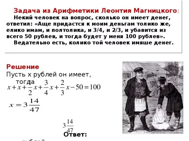 Задачи из арифметики Магницкого начальная школа. Задачи из учебника Магницкого. Старинные задачи с решением.