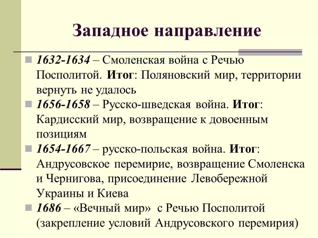 Войны с речью посполитой таблица. Направление Смоленской войны 1632-1634.