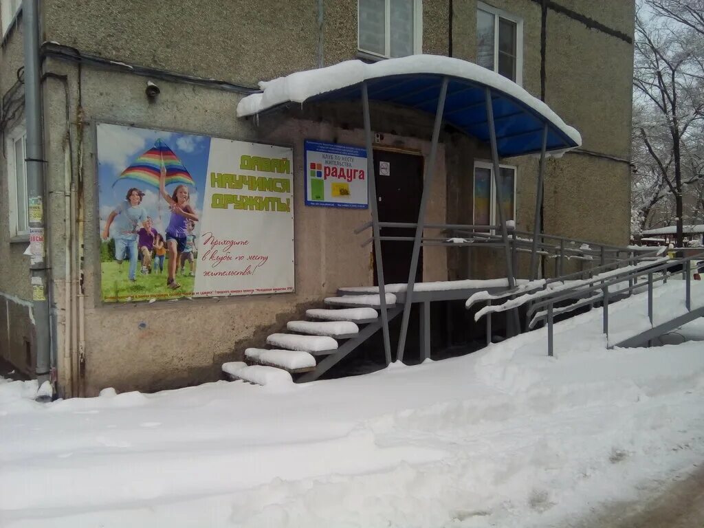 радуга абакан детский