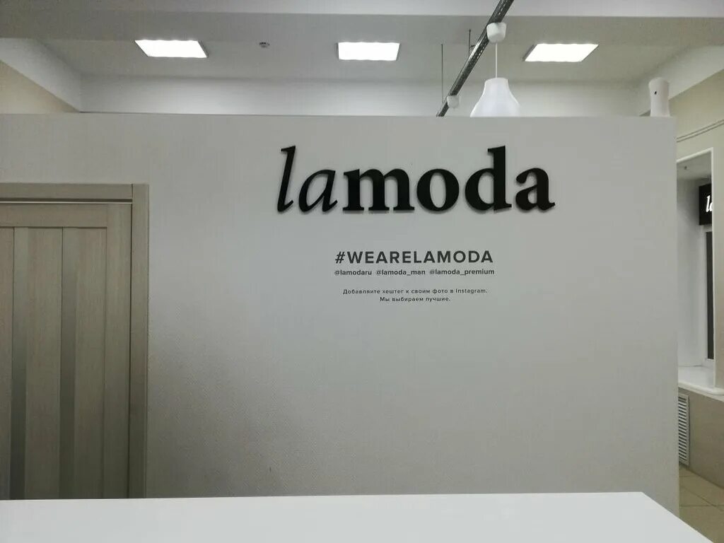 ламода сургут. магазин братья нижневартовск. ламода сургут. Lamoda красноярск. ламода кемерово.