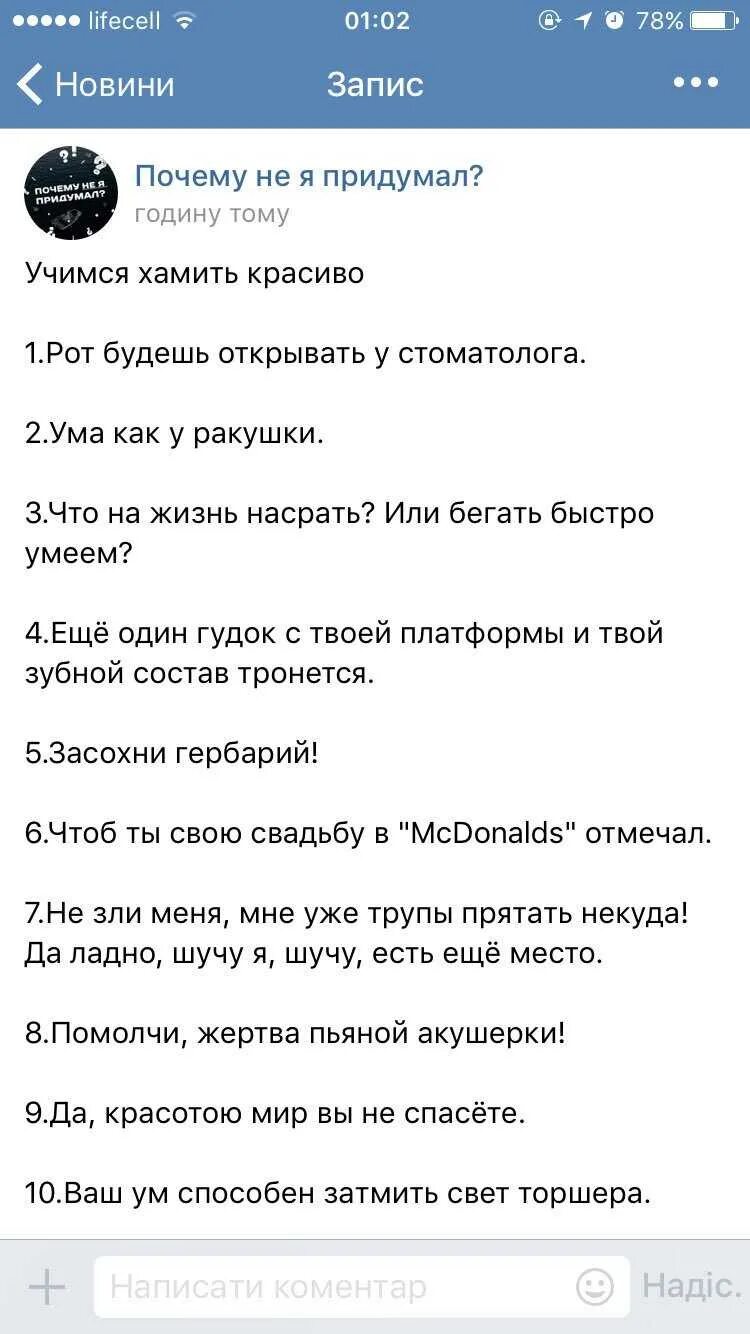 Фразы учимся хамить. Учимся хамить красиво фразы. Как хамить красиво. Хамить красиво фразы. Учимся хамить красиво и отвечать.