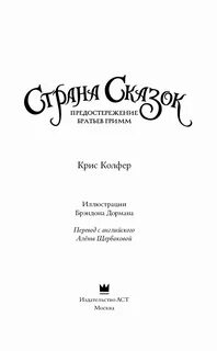 Страна сказок автор