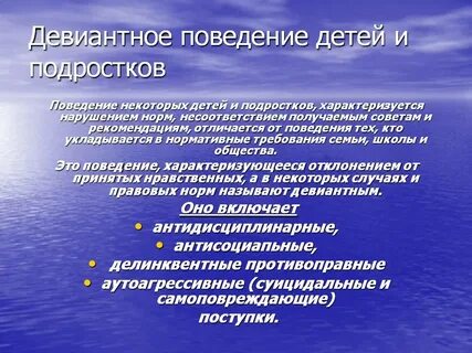 Девиантное поведение подростков семья