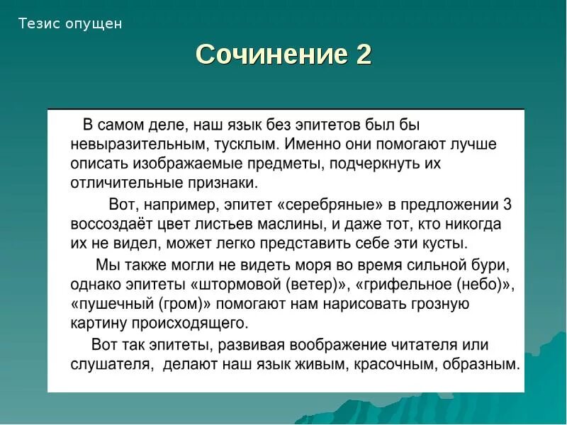 Сочинение рассуждение воображение по тексту чехова. Сочинение по воображению. Что такое чудо сочинение. Воображение это сочинение. Вывод к сочинению чудо.