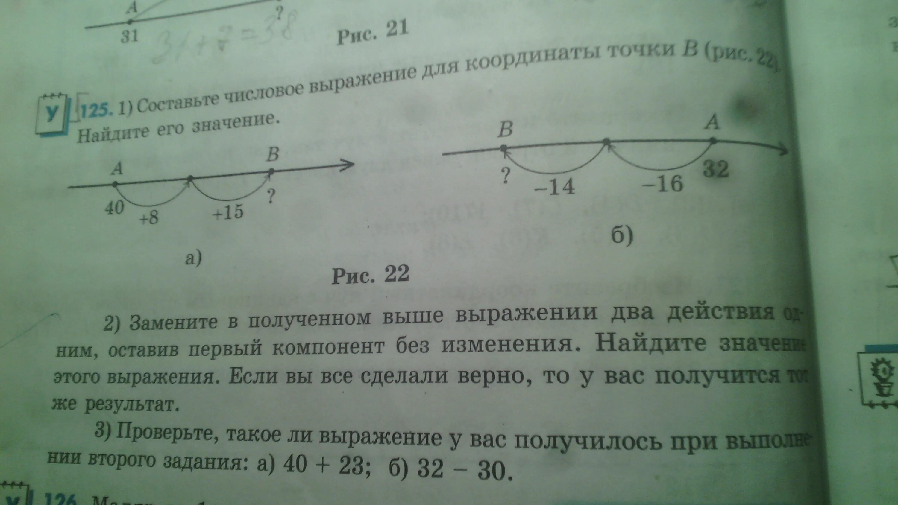 Математика учебник страница 33 номер 125