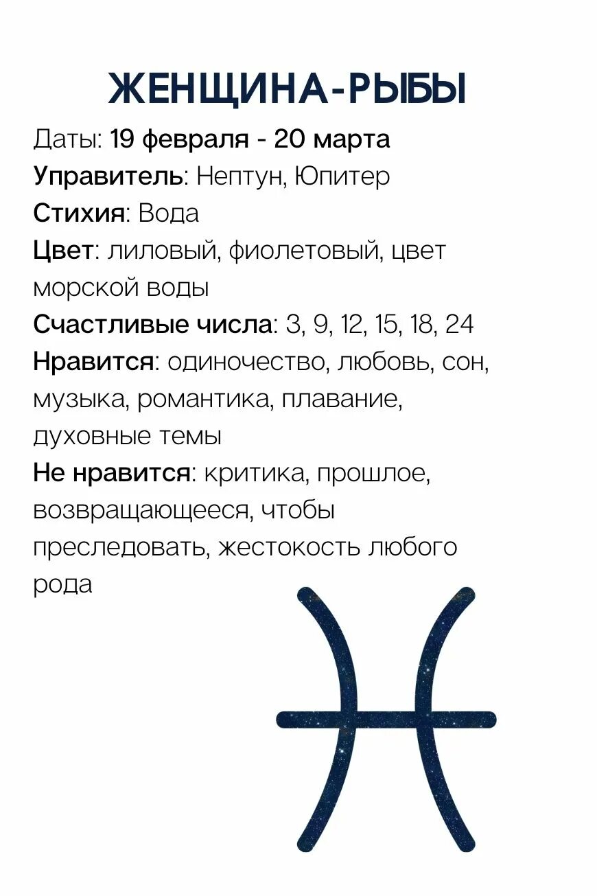 Гороскоп рыбы женщины на апрель 2025 года. Рыбы знак зодиака характеристика. гороскоп &quot;рыбы&quot;. знак зодиака рыбы женщина характеристика. рыба гороскоп женщина.