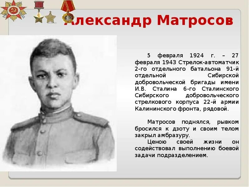 Сообщение о героях вов 6 класс. Сообщение о героях вов 6 класс