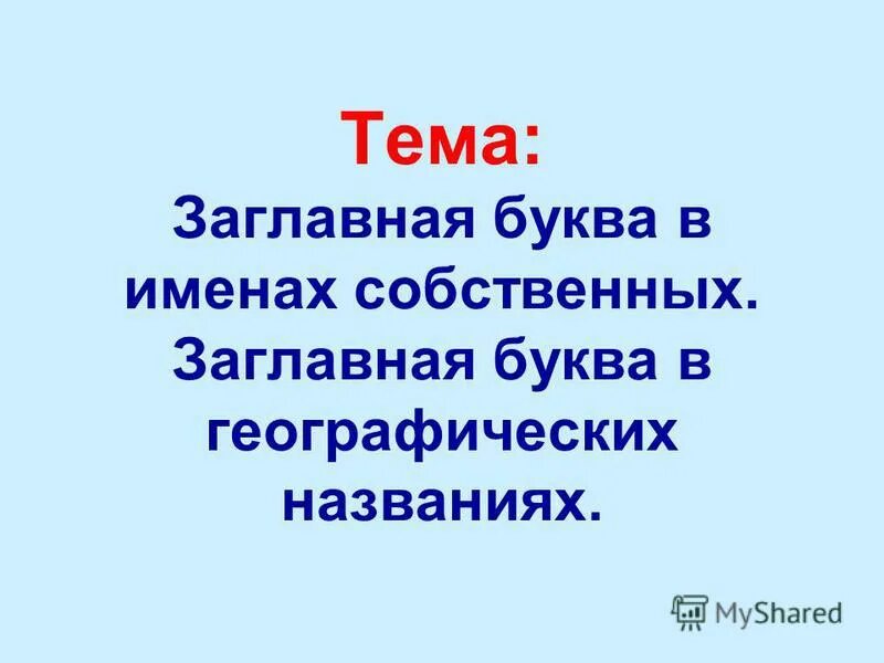 Заглавный герой это. Заглавный герой это