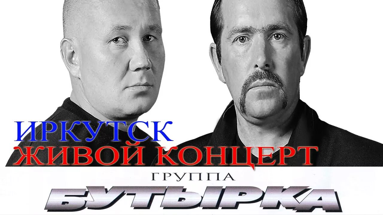 Бутырка 1993. Бутырка 2006. Бутырка 2001. Бутырка второй альбом 2002.