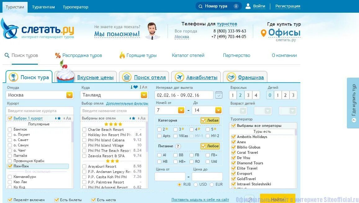 Лучший поиск туров по всем туроператорам. Слетать тур туроператор. Слетаем.ру туристический Поисковик.
