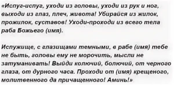 Как лечить испуг у ребенка. Заговор от испуга ребенку. молитва от испуга у ребенка. заговоры и молитвы от испуга у детей.