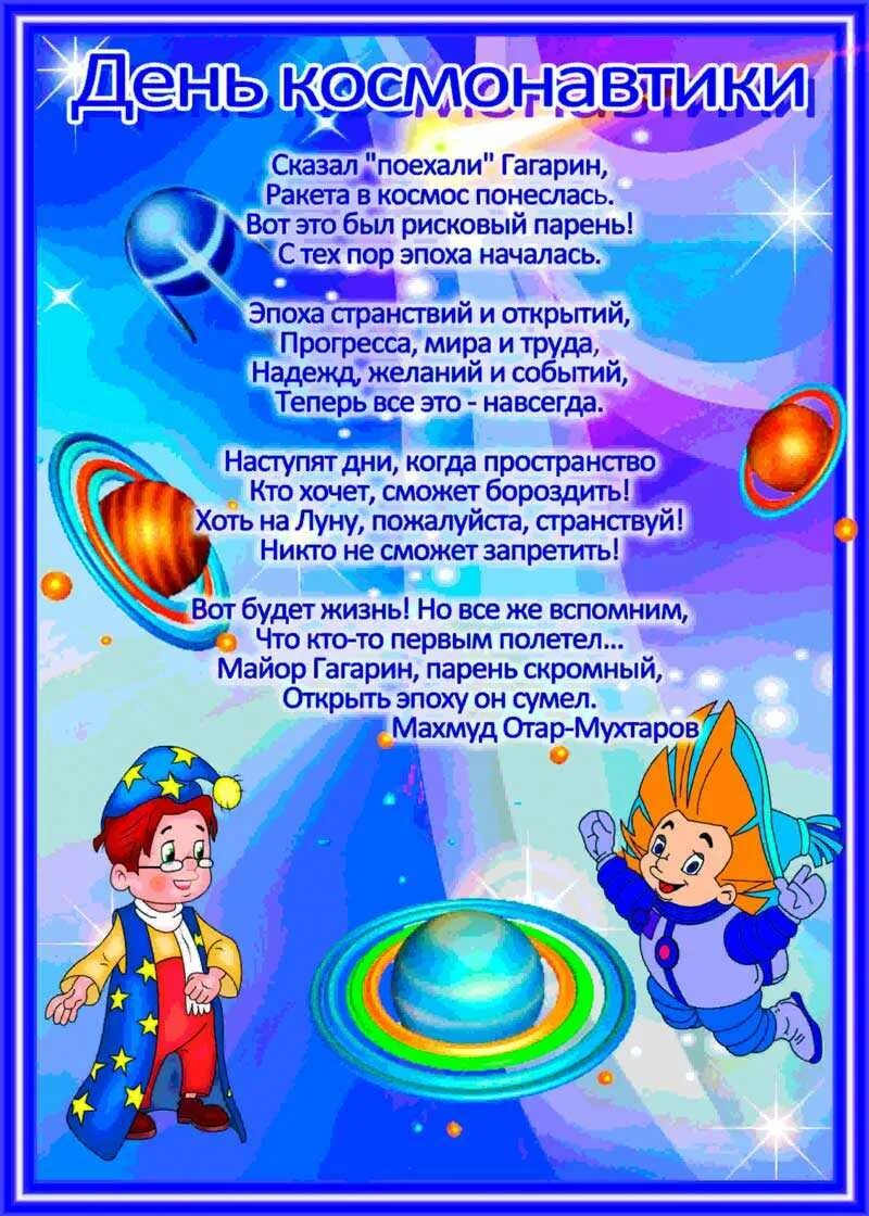 Детям о космосе и космонавтах. Папка передвижка 12 апреля день космонавтики. Стих про космос. Стихи о космосе для детей. Стихи о космонавтике для детей.