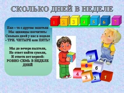 Время неделя 1 класс
