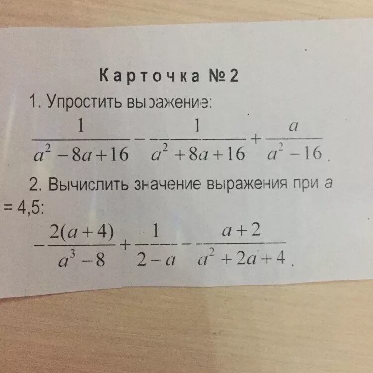 Вычислить выражение при а 5