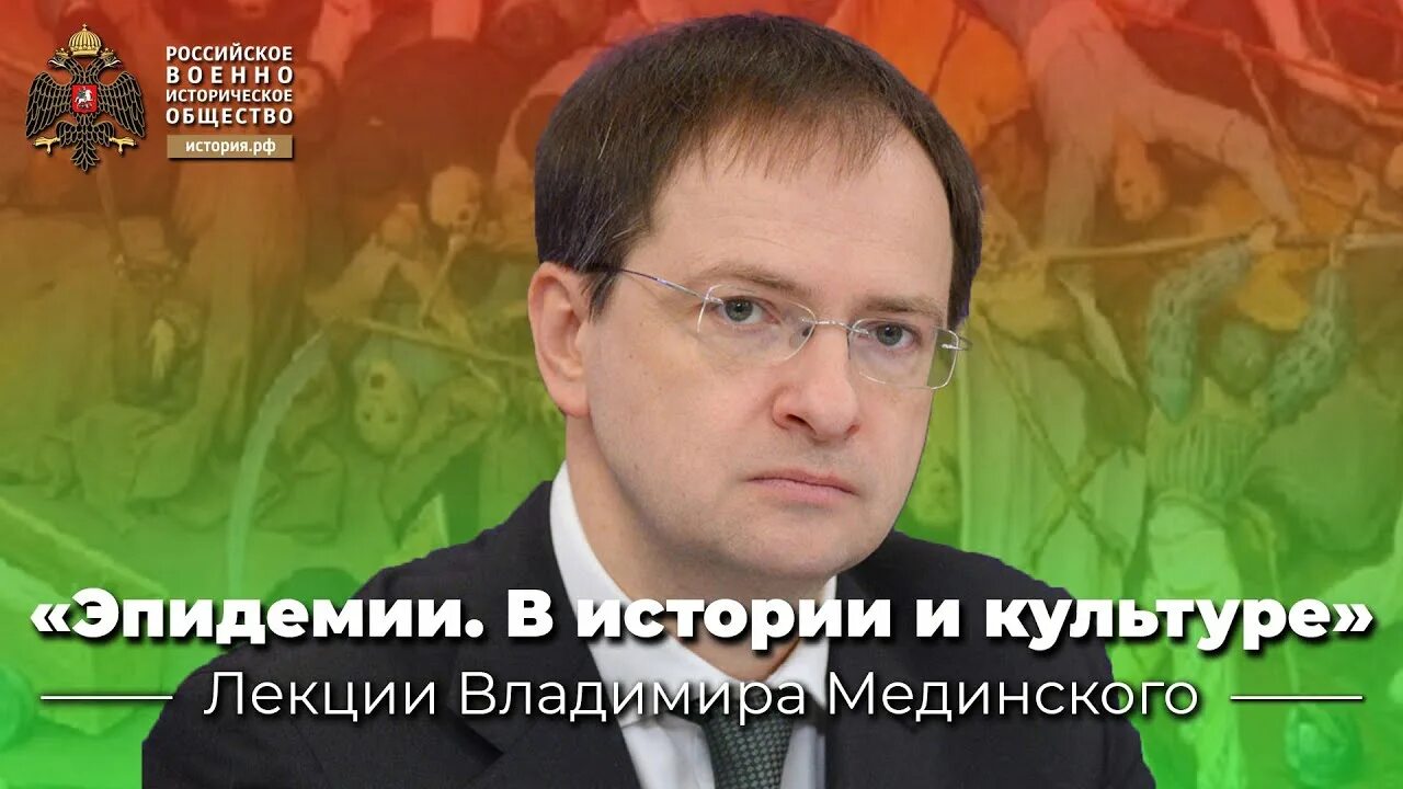 Мединский про историю. Мединский лекции. Мединский лекции по истории России. Владимир Мединский лекции по истории России. Медынский история.