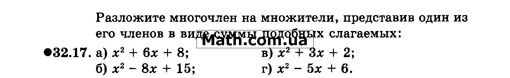 Математика 7 класс разложить многочлен на множители. Разложение многочлена из 6 слагаемых. Разложить на множители многочлен трехчлен х^3+1-6х. Разложить на множители представив один из членов в виде суммы.