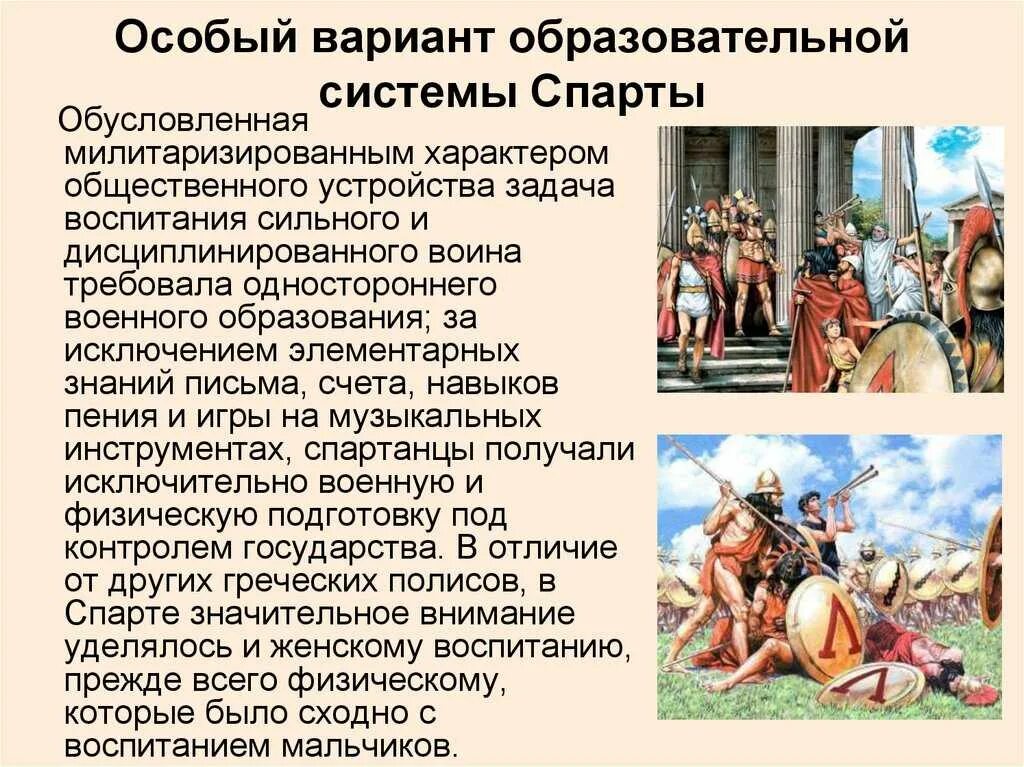 Какое было спартанское воспитание. Спартанское образование в древней греции. спарта и спартанское воспитание. система воспитания в спарте. спартанская система воспитания в древней греции.