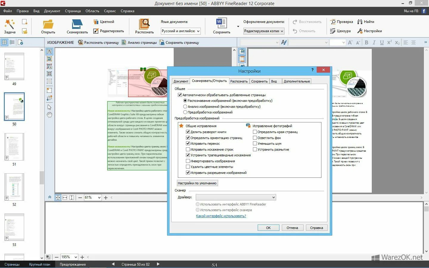 Драйвер finereader. Сжать в finereader. abbyy finereader альтернативы программе. серийный номер abbyy finereader 15. распознать текст с картинки.