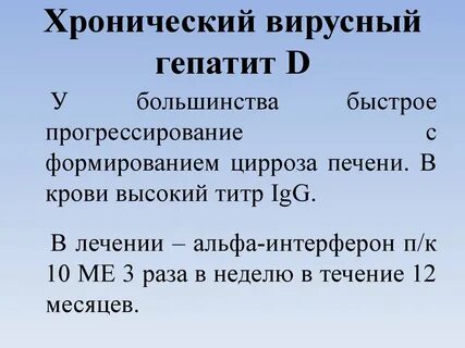 Хронический вирусный гепатит с у взрослых