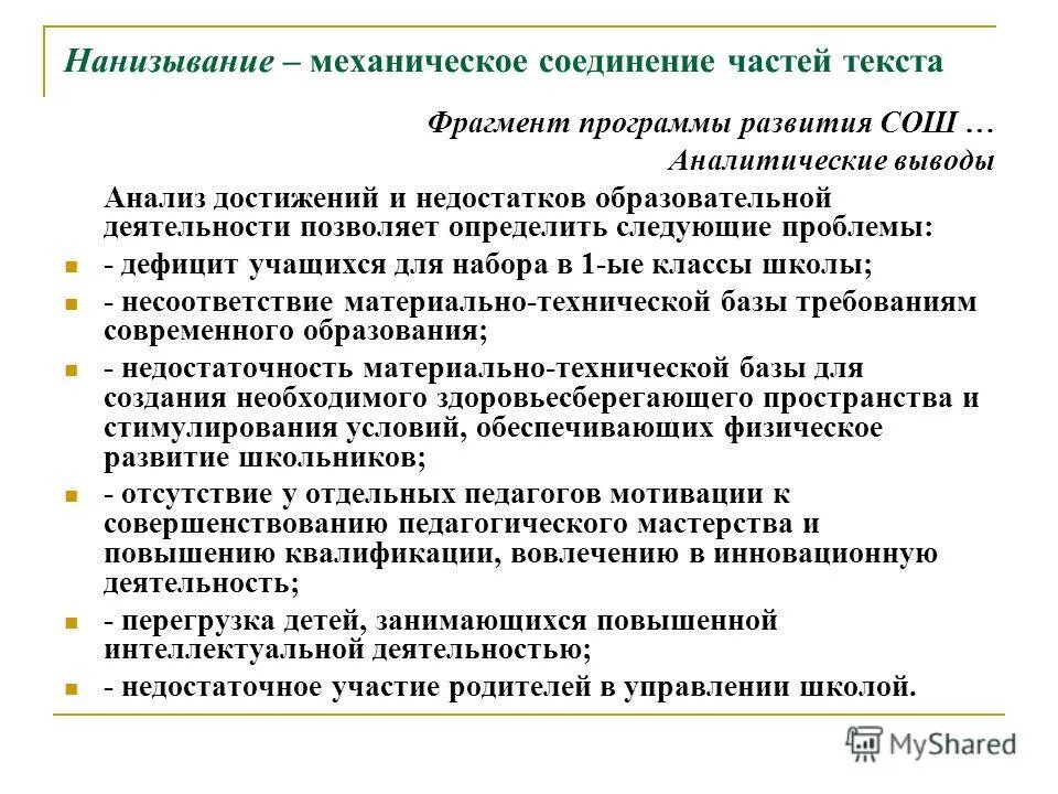Дефицит обучающихся. Дефицит обучающихся. Образовательные дефициты учащихся. Методическая культура учителя. Дефицит обучающихся.
