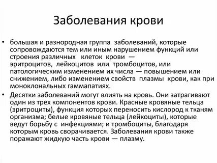 История болезни кровотечения